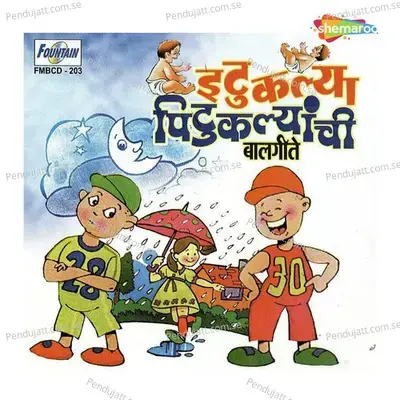 Ituklya Pituklyanchi - Balgeete - Shekhar Khambete cover album