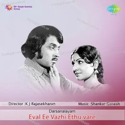 Ival Ee Vazhi Ithuvare - Sankar-Ganesh cover album
