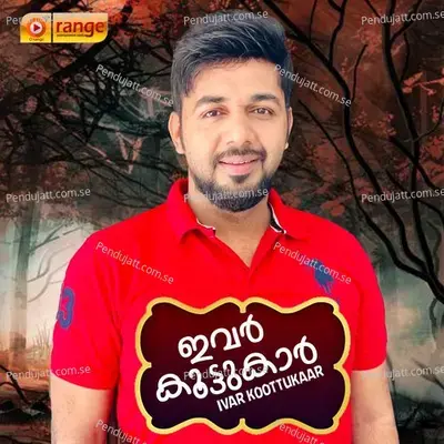 Kadalile Katte - Sakheer Aluva album cover 