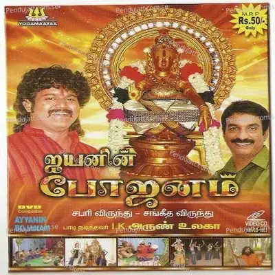 Neerada Pogalayo - Unni Menon album cover 