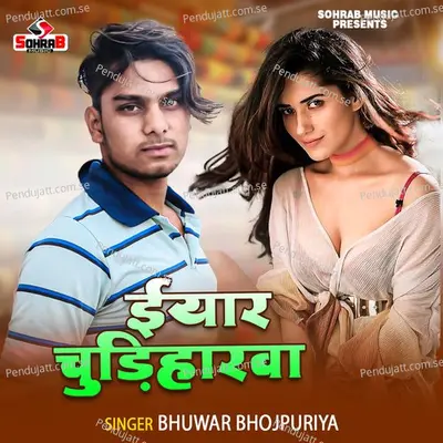 Iyar Chudiharwa - Bhuwar Bhojpuriya album cover 