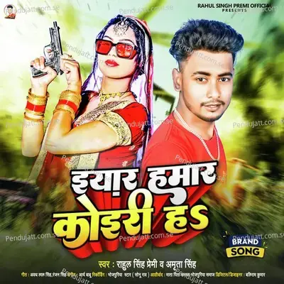 Iyar Hamar Koiri H - Rahul Singh Premi album cover 