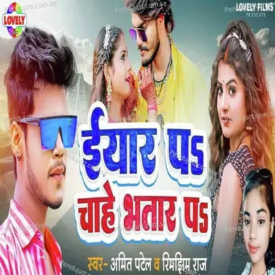 Iyar Pa Chahe Bhatar Pa - Amit Patel album cover 