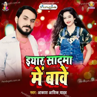 Iyar Sadma Me Bawe - Akash Ashiq Yadav cover album