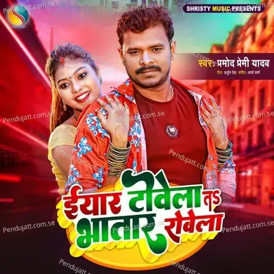 Iyar Towela Ta Bhatar Rowela - Pramod Premi Yadav album cover 