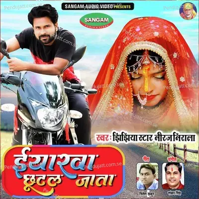 Iyarva Chhutal Jaata - Jhijhiya Star Neeraj Nirala album cover 