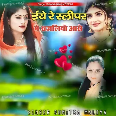 Iye Re Slipar Me Rajaliyo Aase - Sumitra Maliya album cover 