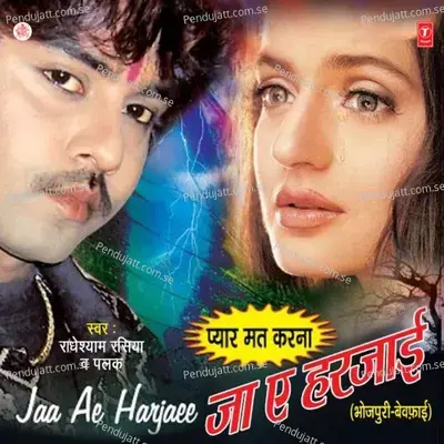 Chahat Ko Dil Se Bhula Dijiye - Palak album cover 