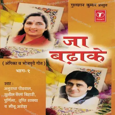 Ki Humra Satavaiy Chhai - Purnima album cover 