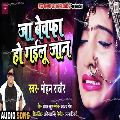 Ja Bewafa Ho Gailu Jaan - Mohan Rathore album cover 