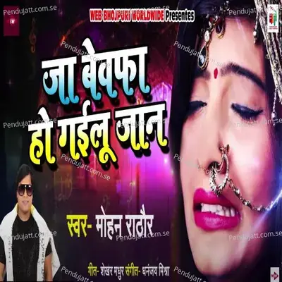 Ja Bewafa Ho Gayelu Jaan - Mohan Rathore album cover 