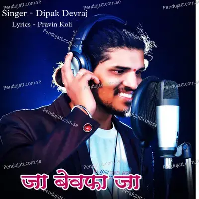 Ja Bewafa Ja - Dipak Devraj album cover 