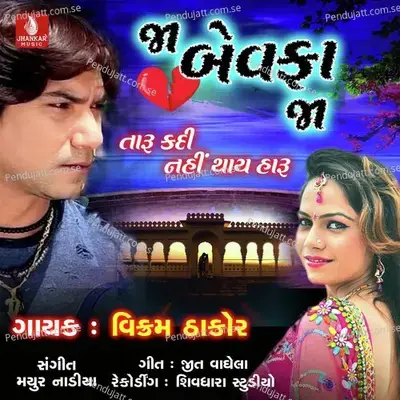Ja Bewafa Ja Taru Kadi Nau Thaye Haru - Vikram Thakor