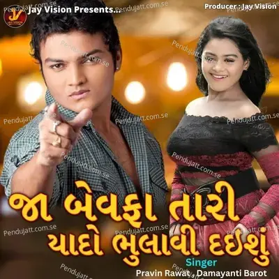 Ja Bewafa Tari Yado Bhulavi Daishu - Pravin Rawat album cover 