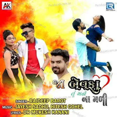 Ja Bewafa Tu Mane Na Mali - Rajdeep Barot album cover 