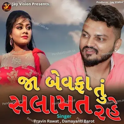 Ja Bewafa Tu Salamat Re - Pravin Rawat album cover 