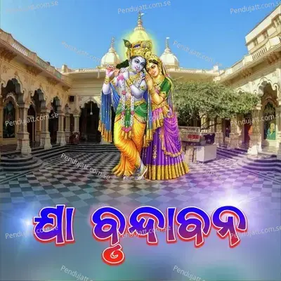 Ja Brundabana - Mahima Sahu album cover 