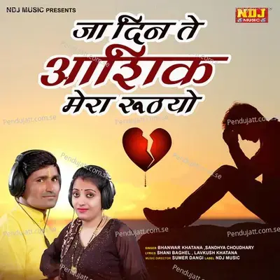 Ja Din Te Aashiq Mero Ruthyo - Bhanwar Khatana album cover 
