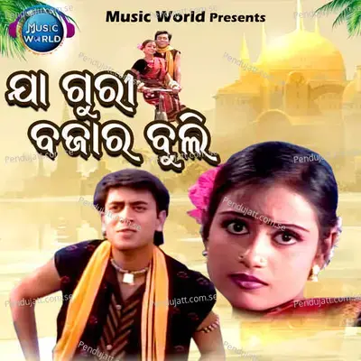 Ja Guri Bajara Buli - Kalicharan Baag album cover 