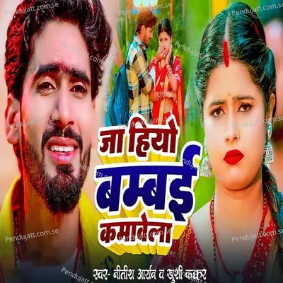 Ja Hiyo Bambai Kamavela - Nitish Aryan album cover 