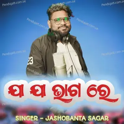 Ja Ja Bhag Re - Jashobanta Sagar album cover 