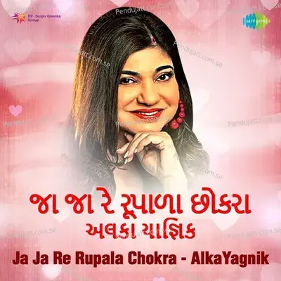 Lajamaninun Phool Thai Aa Lochaniya - Alka Yagnik album cover 