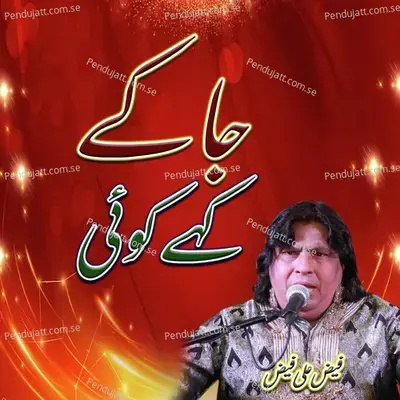 Ja K Kaho Koi - Faiz Ali Faiz album cover 