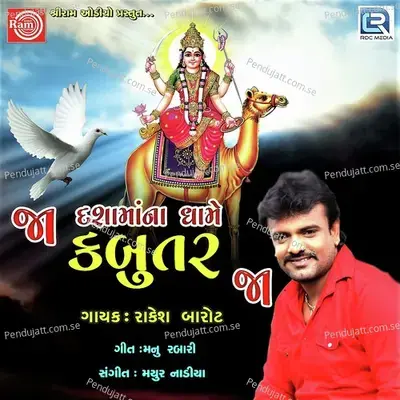 Ja Kabutar Ja - Rakesh Barot album cover 
