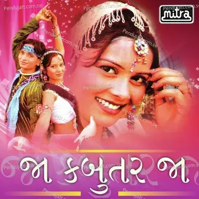 O Rangeeli Chel Chabili - Ratansinh Vaghela album cover 