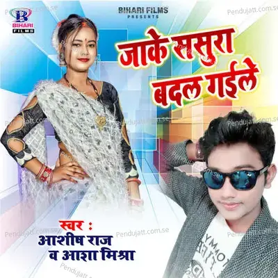 Ja Ke Sasura Badal Gaile - Ashish Raj album cover 