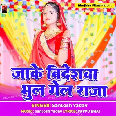 Ja Ke Videsaba Bhul Gaiela Raja - Santosh Yadav album cover 