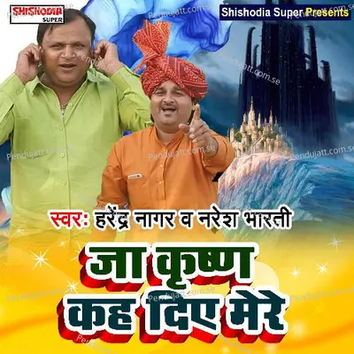 Ja Krishna Kah Diye Mere - Harendra Nagar album cover 