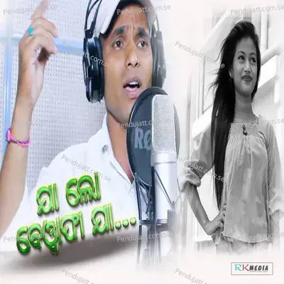 Ja Lo Bewafa Ja - Brundaban Meher