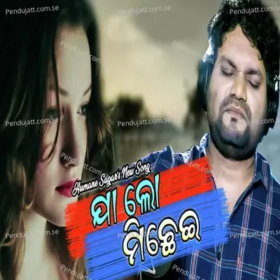 Ja Lo Michhei - Humane Sagar