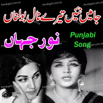Ja Main Nai Tere Naal Bolna - Noor Jehan