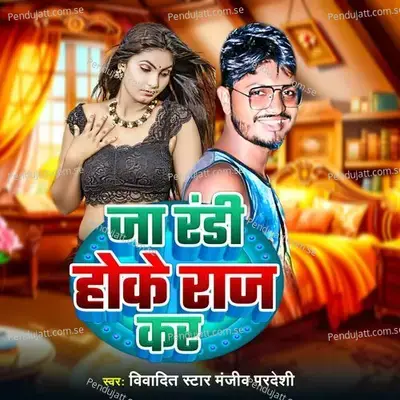 Ja Randi Hoke Raj Kara - Manjeera Ganguly album cover 