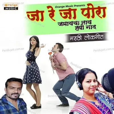 Ja Re Ja Pora Jamaycha Nay Hyo Nad - Priya Gaikwad album cover 