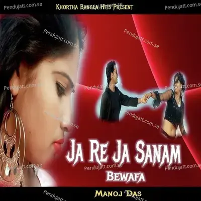 Ja Re Ja Sanam Bewafa - Manoj Das album cover 