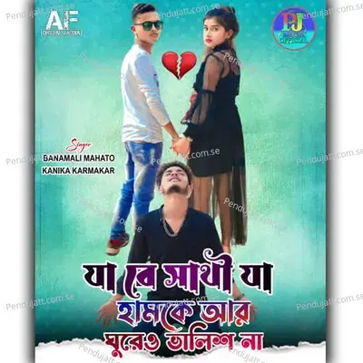 Ja Re Sathi Ja Hamke Ar Ghurou Bhalis Na - Banamali Mahato album cover 