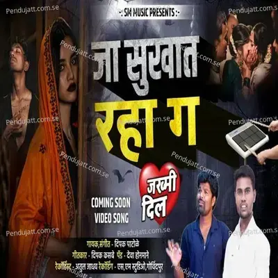 Ja Sukhat Raha G - Deepak Patole album cover 