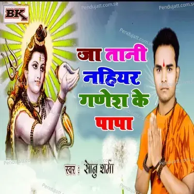 Ja Tani Naihar Ganesh Ke Papa - Sonu Sharma album cover 