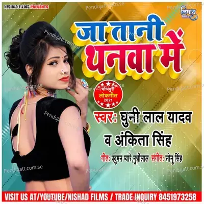 Ja Tani Thanva Me - Dhuni Lal Yadav album cover 