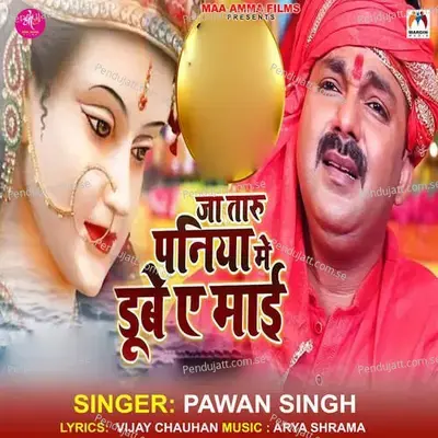 Ja Taru Paniya Me Dube Ae Maai - Arya Shrama