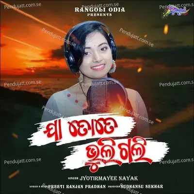 Ja Tote Bhuli Gali - Jyotirmayee Nayak album cover 