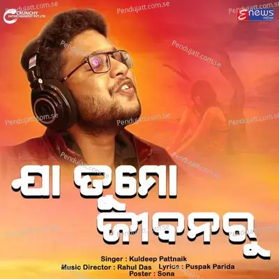 Ja Tu Mo Jibanaru - Kuldeep Pattnaik album cover 