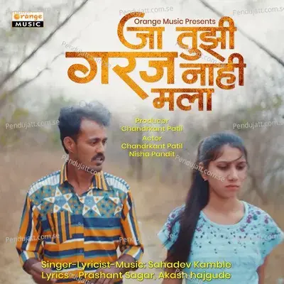 Ja Tujhi Garaj Nahi Mala - Sahadev Kamble album cover 