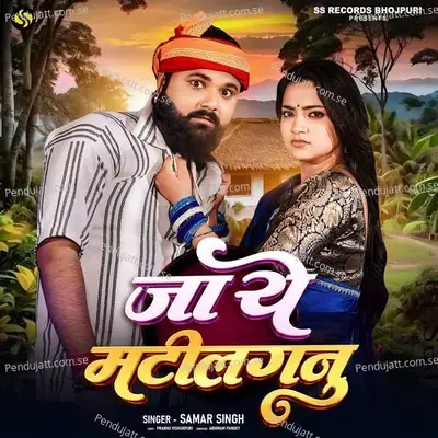 Ja Ye Matilaganu - Samar Singh album cover 