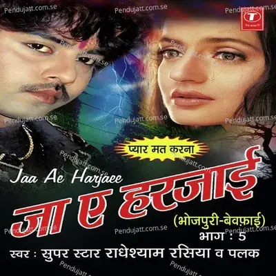 Chahat Ko Dil Se Bhula Dijiye - Rajesh Gupta album cover 