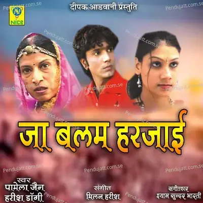 Jaa Balma Harjai - Pamela Jain album cover 