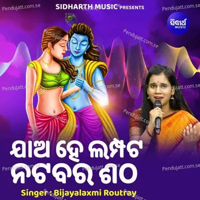 Jaa Hey Lampata Natabara Satha - Bijayalaxmi Routray album cover 